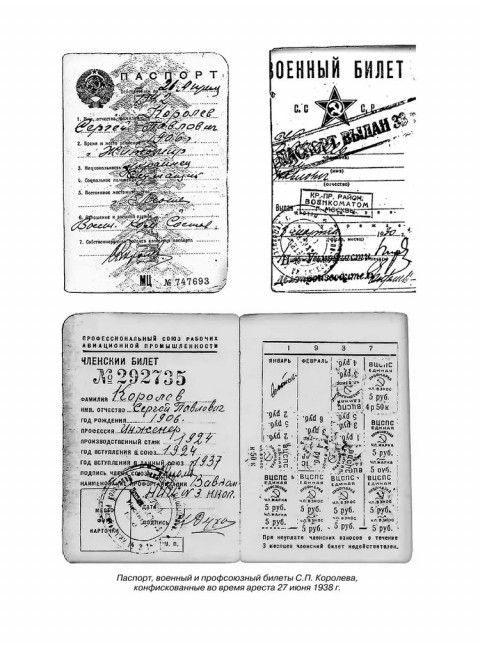 Королев. Мой отец. Книга 2. Королева Н.С.