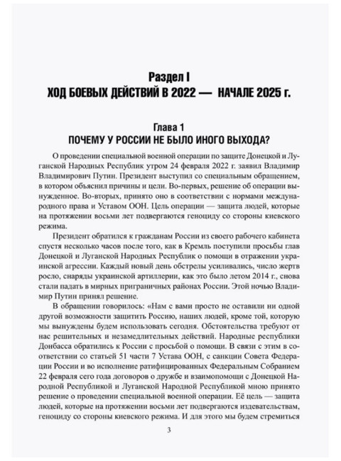 СВО.Три года противостояния. Широкорад А.Б.