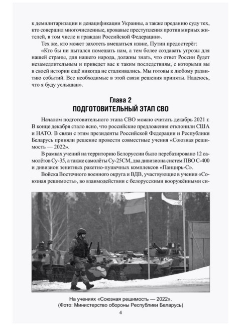 СВО.Три года противостояния. Широкорад А.Б.