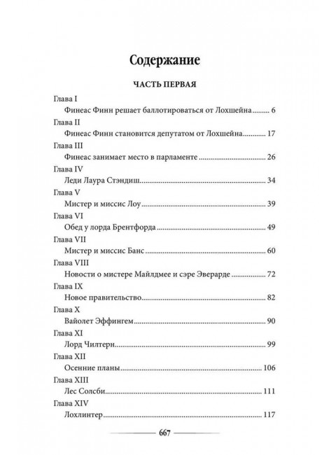 Финеас Финн. Троллоп Э.