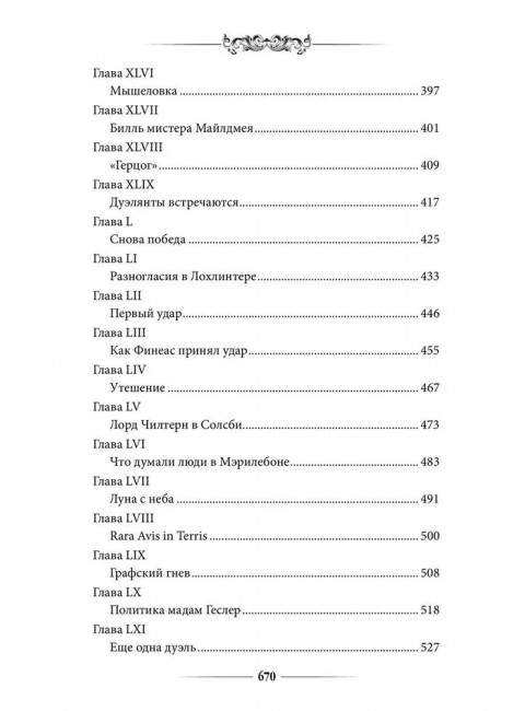 Финеас Финн. Троллоп Э.