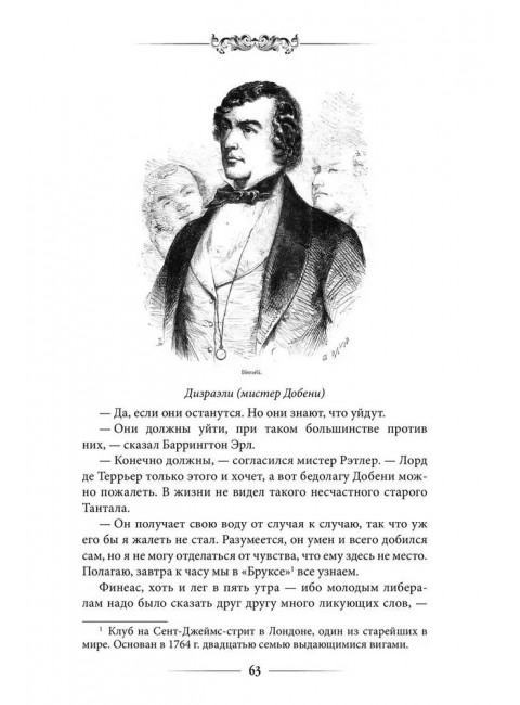 Финеас Финн. Троллоп Э.