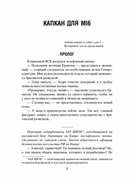 Капкан для MI 6. Локация 