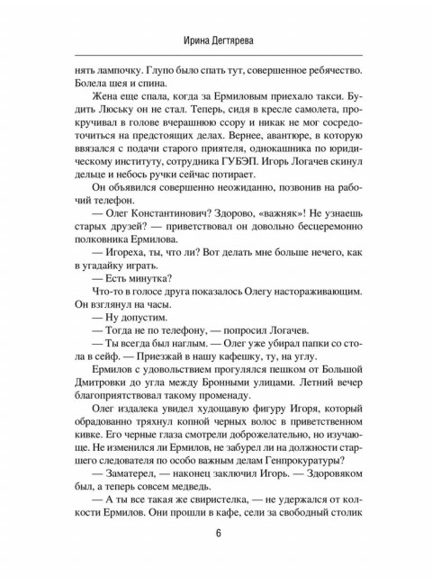 Капкан для MI 6. Локация 