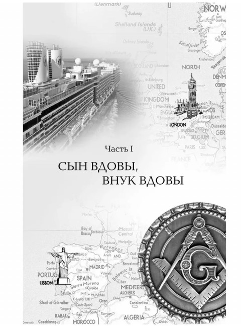 Копье Пересвета. Роман-путешествие в пространстве, времени и самом себе. Лапин А.А.