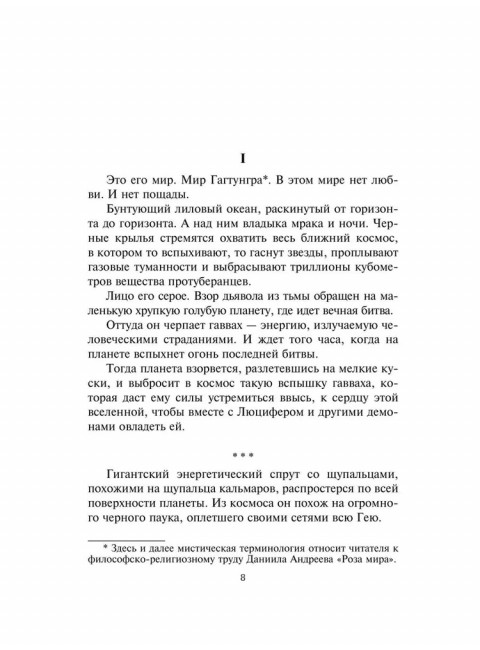 Копье Пересвета. Роман-путешествие в пространстве, времени и самом себе. Лапин А.А.