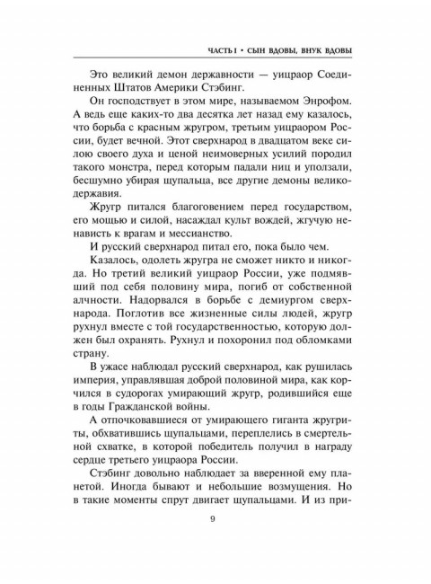 Копье Пересвета. Роман-путешествие в пространстве, времени и самом себе. Лапин А.А.