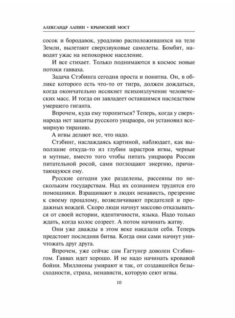 Копье Пересвета. Роман-путешествие в пространстве, времени и самом себе. Лапин А.А.