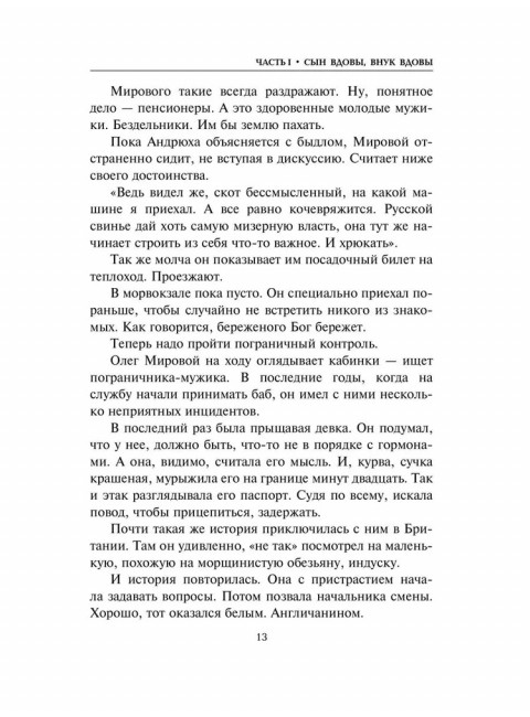 Копье Пересвета. Роман-путешествие в пространстве, времени и самом себе. Лапин А.А.