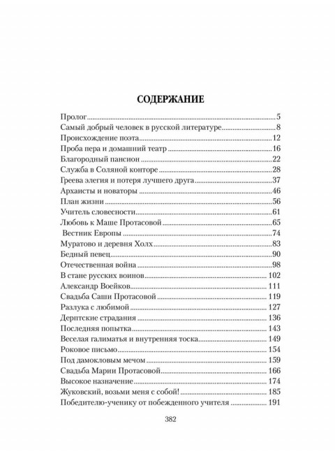 Любовные драмы. Поэт-романтик Василий Жуковский и его трагическая любовь. Ребенина П.