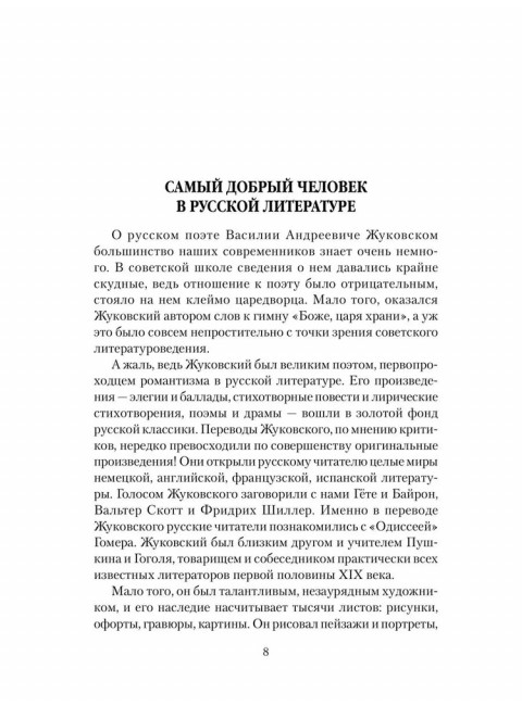 Любовные драмы. Поэт-романтик Василий Жуковский и его трагическая любовь. Ребенина П.