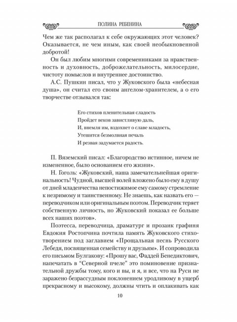Любовные драмы. Поэт-романтик Василий Жуковский и его трагическая любовь. Ребенина П.