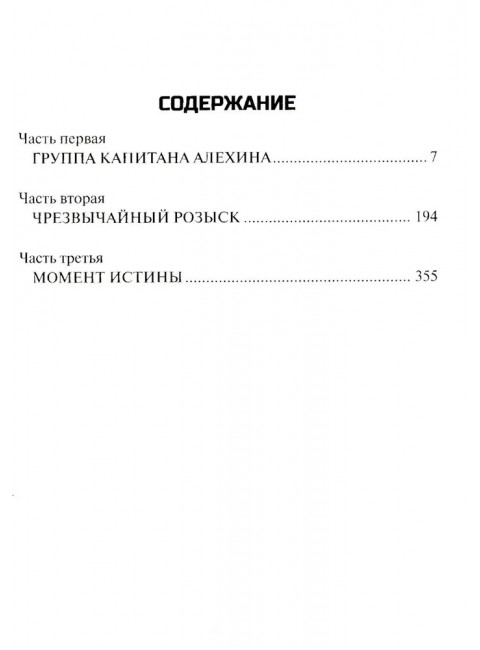 Момент истины (В августе сорок четвертого...). Богомолов В.О.