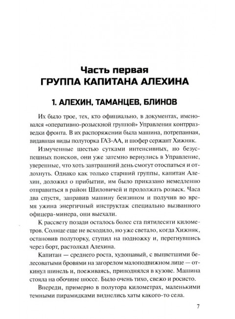 Момент истины (В августе сорок четвертого...). Богомолов В.О.