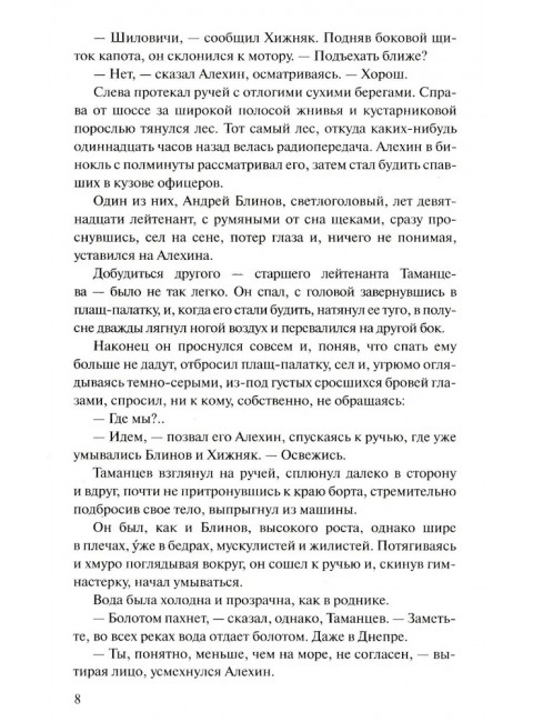 Момент истины (В августе сорок четвертого...). Богомолов В.О.