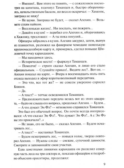 Момент истины (В августе сорок четвертого...). Богомолов В.О.