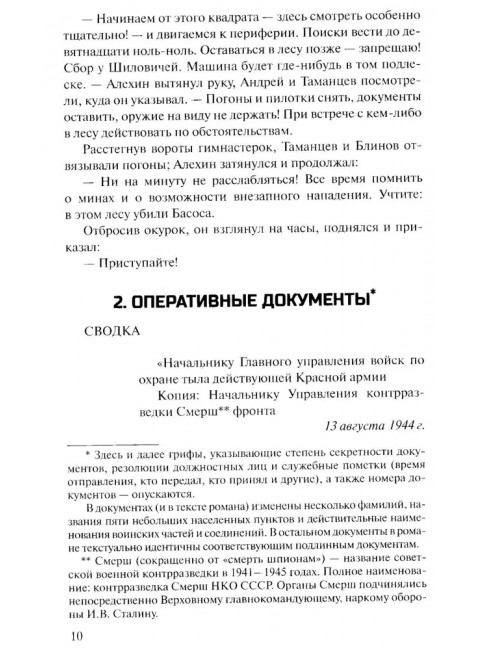 Момент истины (В августе сорок четвертого...). Богомолов В.О.