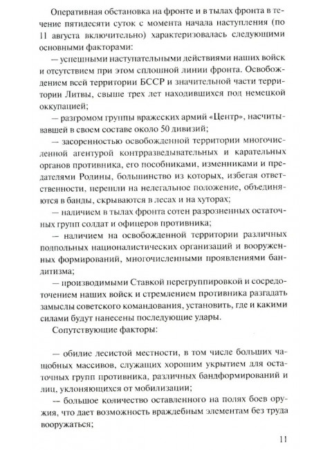 Момент истины (В августе сорок четвертого...). Богомолов В.О.