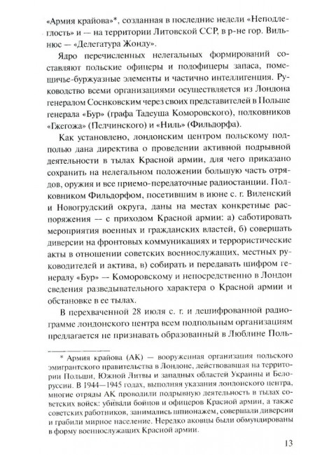 Момент истины (В августе сорок четвертого...). Богомолов В.О.