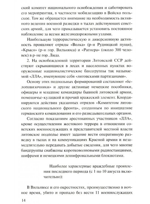 Момент истины (В августе сорок четвертого...). Богомолов В.О.