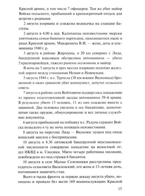 Момент истины (В августе сорок четвертого...). Богомолов В.О.