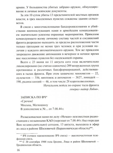 Момент истины (В августе сорок четвертого...). Богомолов В.О.
