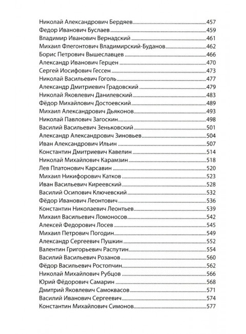 Национальная идея в историческом бытии России. Киселев А.Ф.