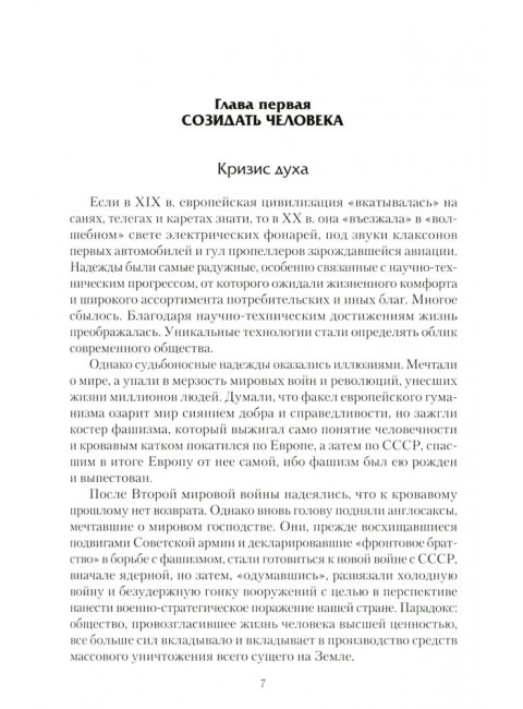 Национальная идея в историческом бытии России. Киселев А.Ф.