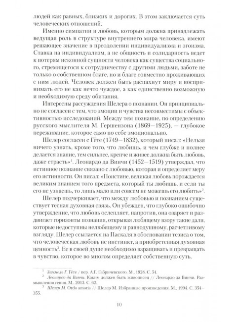 Национальная идея в историческом бытии России. Киселев А.Ф.