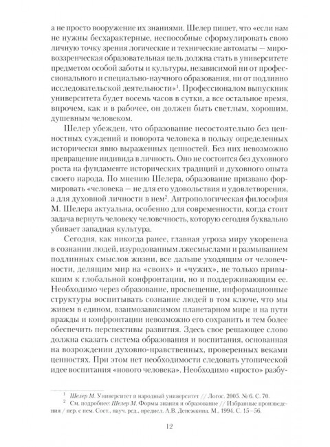 Национальная идея в историческом бытии России. Киселев А.Ф.