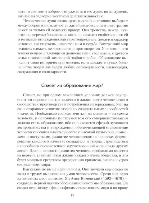 Национальная идея в историческом бытии России. Киселев А.Ф.