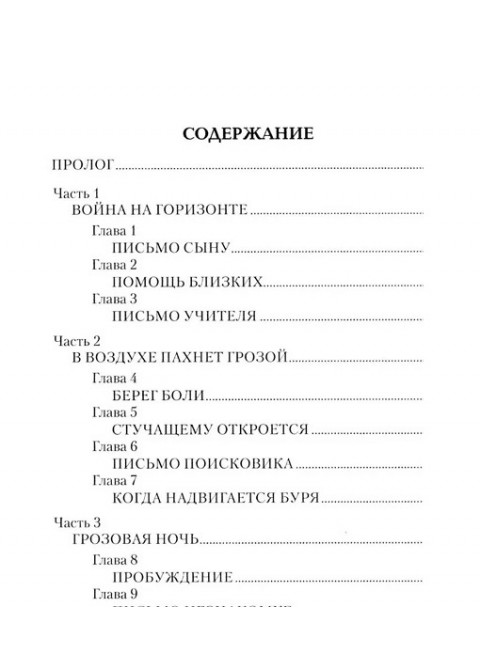 Неотправленные письма. Рой О.