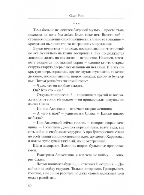 Неотправленные письма. Рой О.