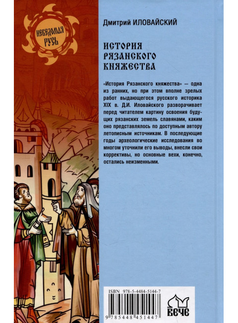 История Рязанского княжества. Иловайский Д.И.