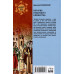 История Рязанского княжества. Иловайский Д.И.