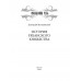 История Рязанского княжества. Иловайский Д.И.