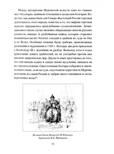 История Рязанского княжества. Иловайский Д.И.