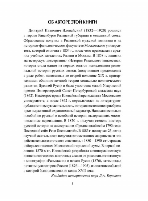 История Рязанского княжества. Иловайский Д.И.
