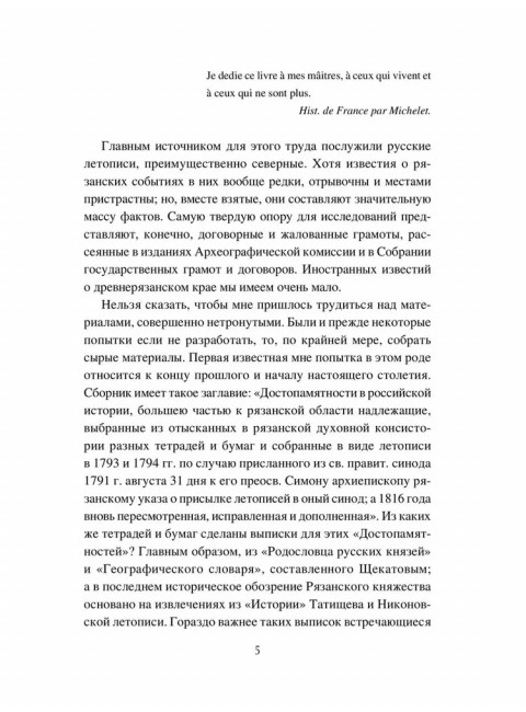 История Рязанского княжества. Иловайский Д.И.