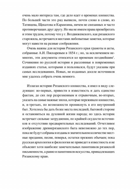 История Рязанского княжества. Иловайский Д.И.