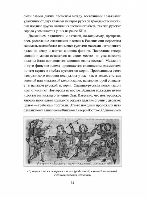 История Рязанского княжества. Иловайский Д.И.