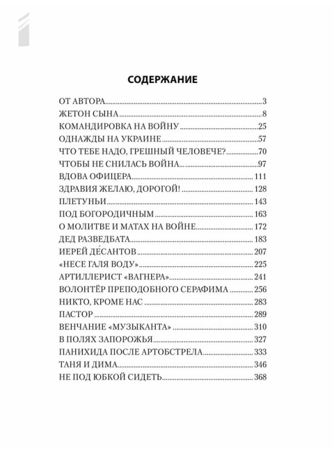 Однажды на Украине. Прокопьев С.Н.