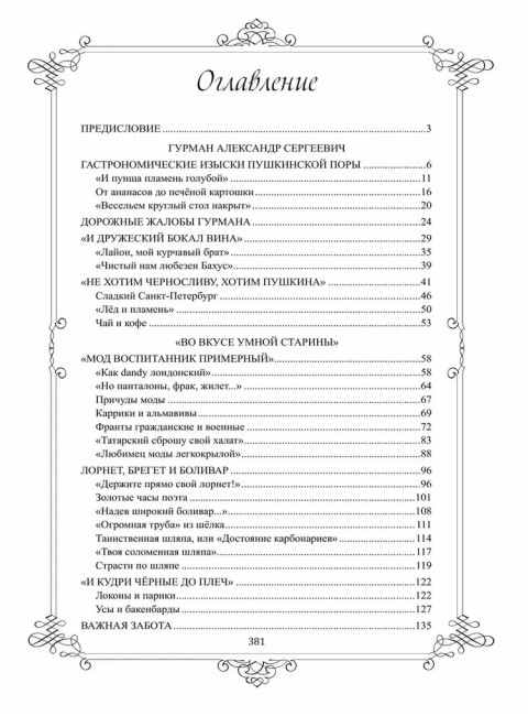 Живой Пушкин. Повседневная жизнь великого поэта. Черкашина Л.А.