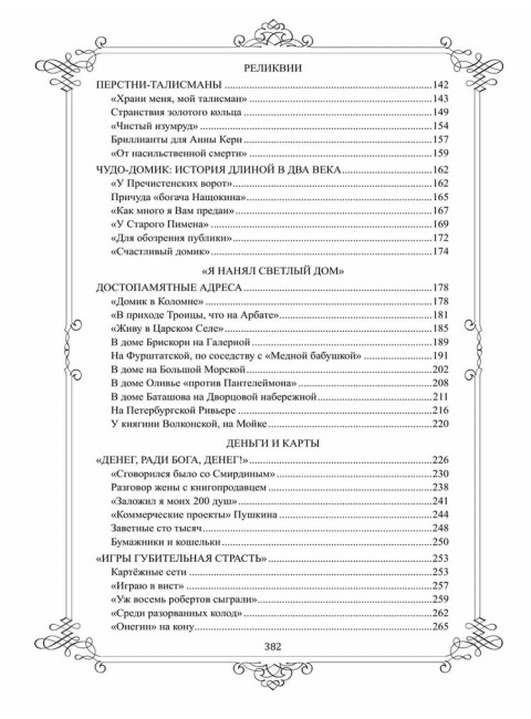 Живой Пушкин. Повседневная жизнь великого поэта. Черкашина Л.А.