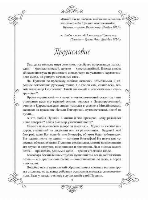 Живой Пушкин. Повседневная жизнь великого поэта. Черкашина Л.А.