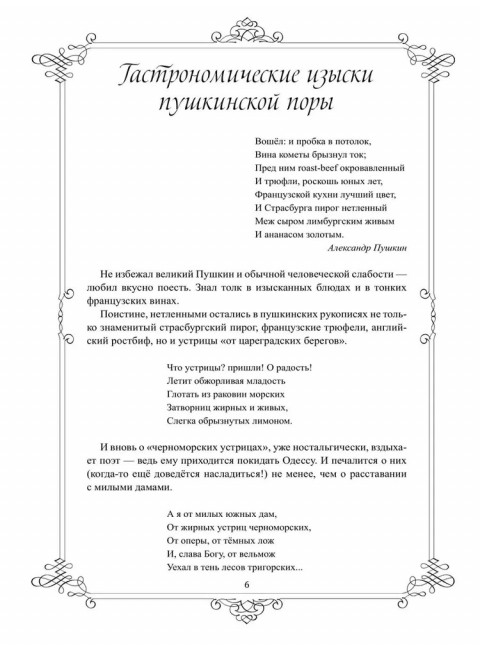 Живой Пушкин. Повседневная жизнь великого поэта. Черкашина Л.А.