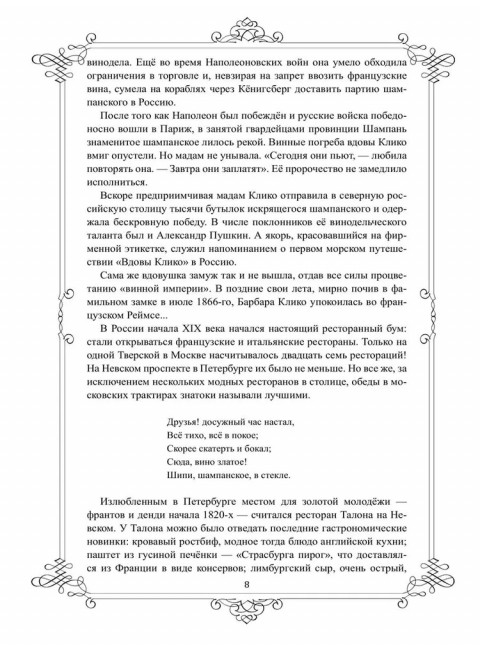 Живой Пушкин. Повседневная жизнь великого поэта. Черкашина Л.А.