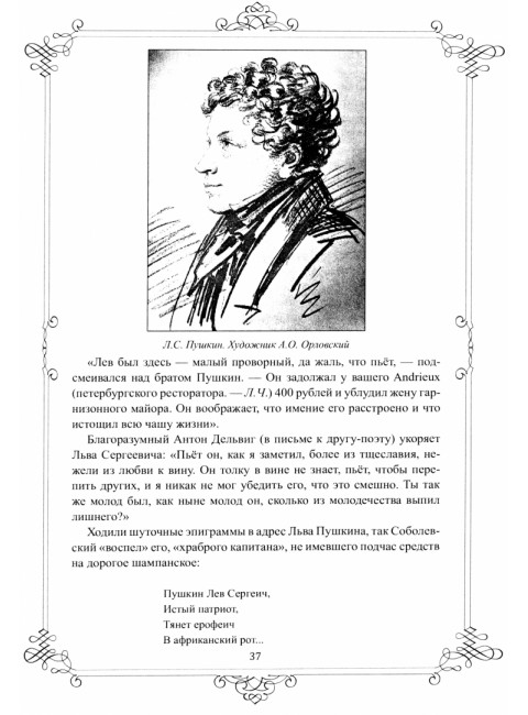 Живой Пушкин. Повседневная жизнь великого поэта. Черкашина Л.А.