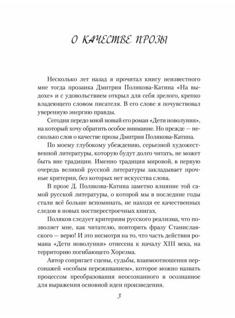 Дети новолуния. Поляков-Катин Д.Н.