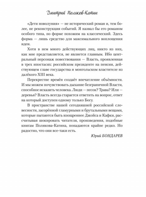 Дети новолуния. Поляков-Катин Д.Н.